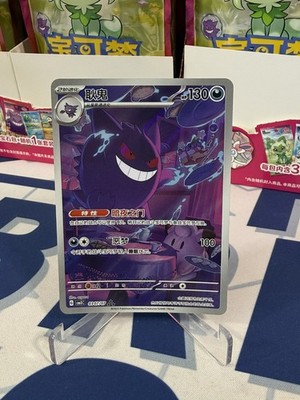 Pokemon TCG Gengar Gem Pack 3 CBB3C-03 07/07 Holo Chinese Exclusive