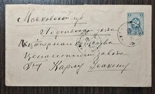 1889-90 Moscow Russia Empire Commercial Postal Stationery Cover Sent 1895 Rare
