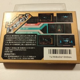 Famicom software "Cosmo Genesis" unused, mint condition (with box and manual)