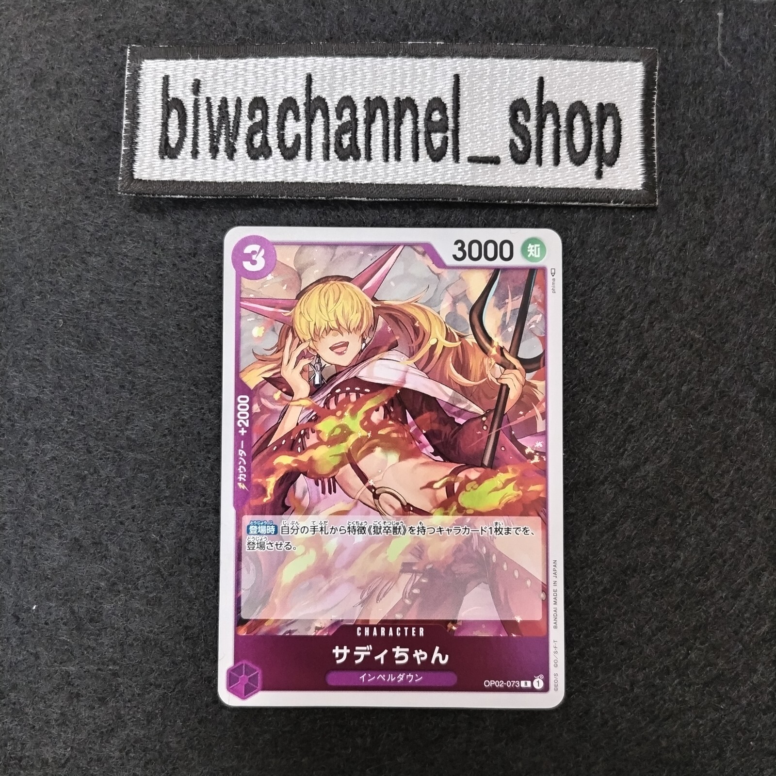 ONE PIECE Card Game Little Sadi OP02-073 R Paramount War Japanese OPCG