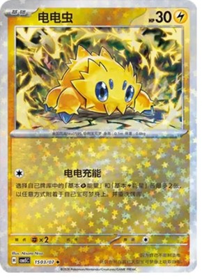 Joltik - 15 03/07 - Star Holo - Pokemon S-Chinese Horizons Gem Vol. 5