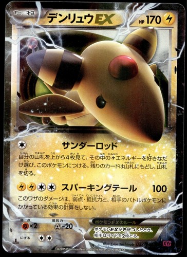 Japanese Pokemon Ampharos EX - 027/081 XY7: Bandit Ring NM