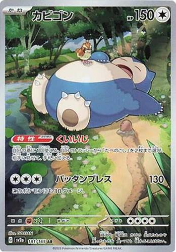Snorlax 181/165 Sv2a: Pokemon Card 151