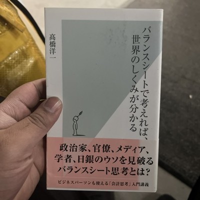 Balance Sheet Thinking Understand the World Japan Business Economics Book