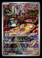 ancient roar pokemon card list Roar- Pokmon Cards SV4K Japanese Booster Box Stellar Cards Ancient Roar card list: Top