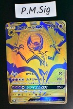 Lunala GX 248/150 Sm8b: GX Ultra Shiny Holo (Japanese) for Lunala GX 248/150 Sm8b: GX Ultra Shiny Holo (Japanese) for