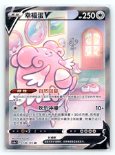 Blissey v 146/125 cs3aC SR Alt Art Full Holo Chinese Pokemon
