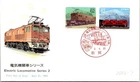 Japan FDC 1990 SC #2006-7 Electric Locomotive Series 3 - NCC Cachet - J25812