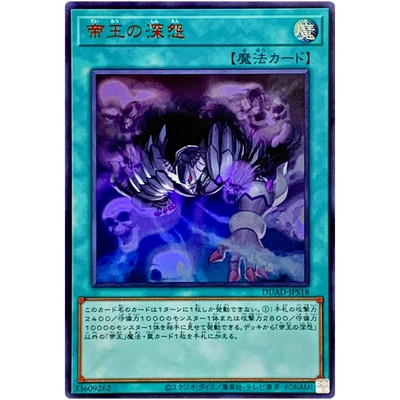Tenacity of the Monarchs - Ultra Rare DUAD-JPS18 Duelist's Advance