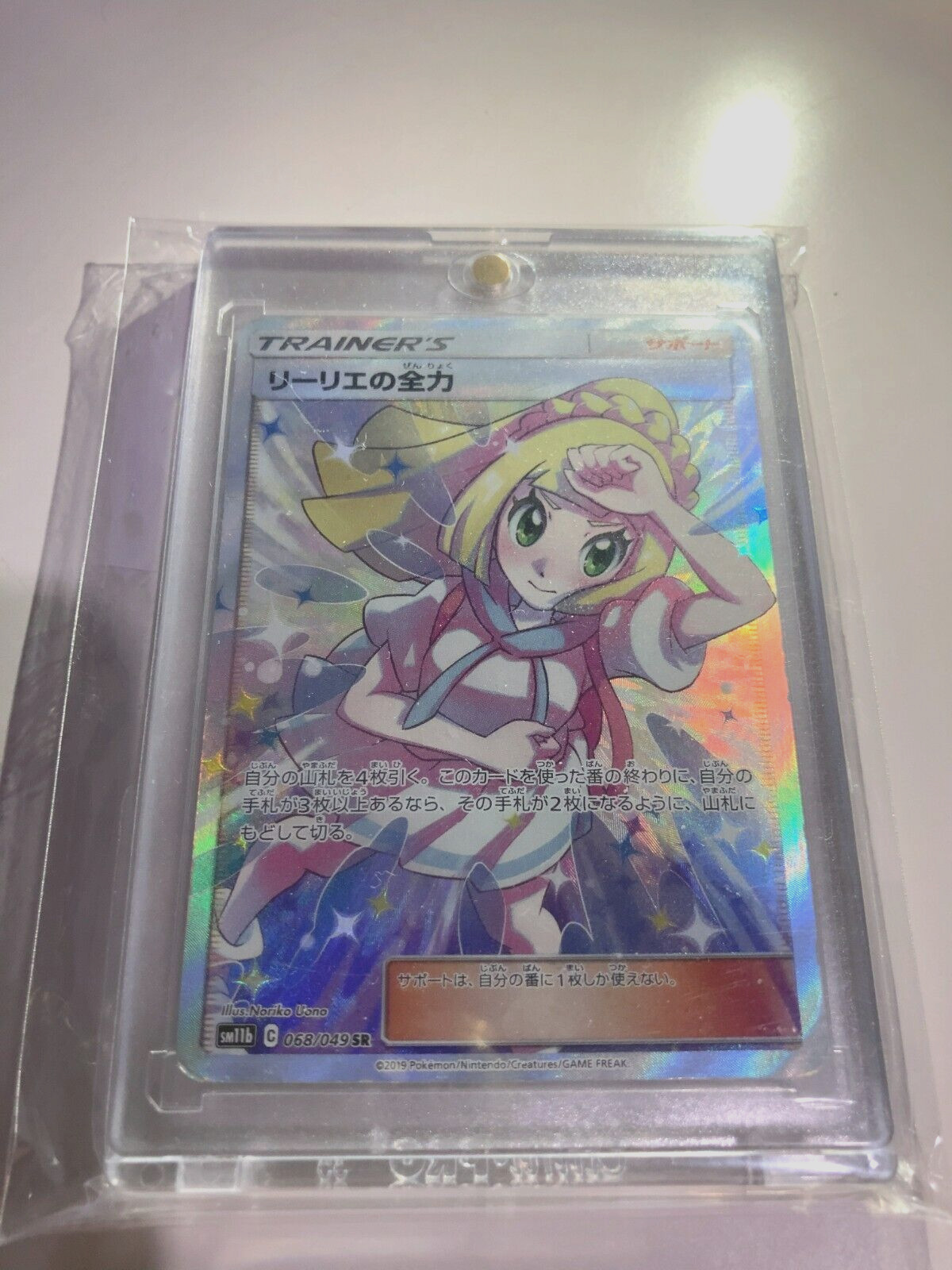 Pokemon Card Pokeca  Lillie's Full Power 068/049 SR Dream League