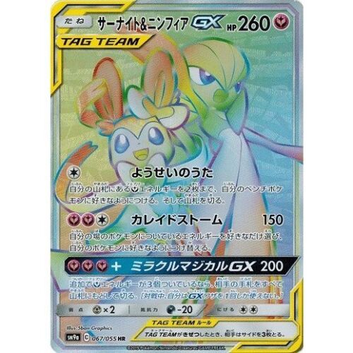 Pokemon Card Japanese - Gardevoir & Sylveon GX HR 067/055 SM9a - Full Art  MINT | eBay