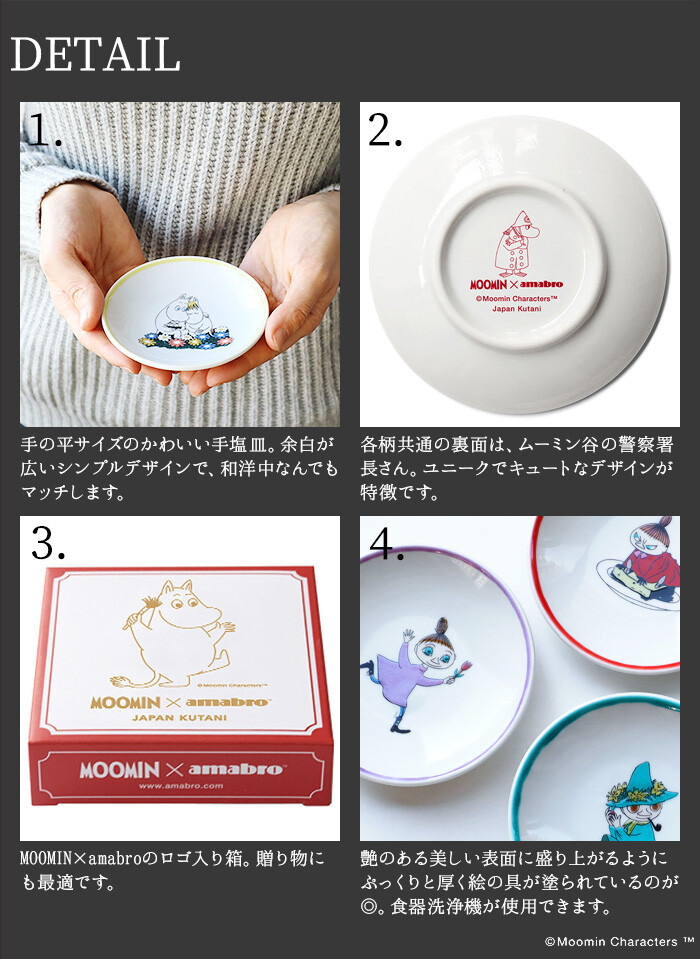 MOOMIN x amabro JAPAN KUTANI 5枚セット ⚮̈ ⚮̈ 楽天市場】MOOMIN×amabro JAPAN KUTANI GOSAI BOX SET ／ 5枚組
