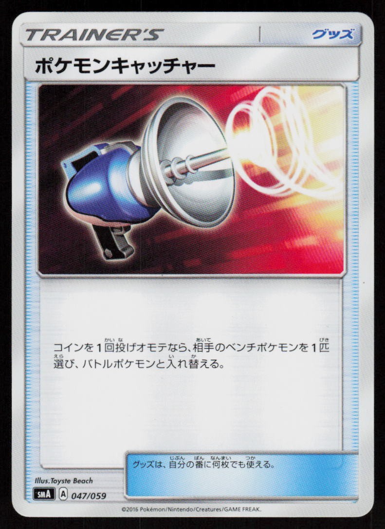 Pokemon Catcher 047/059 Sun & Moon Starter Set Pokemon Japanese Near Mint