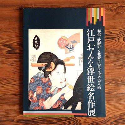 Ukiyo-e Masterpieces Catalog Edo Women from Harunobu to Hokusai 1993 Good