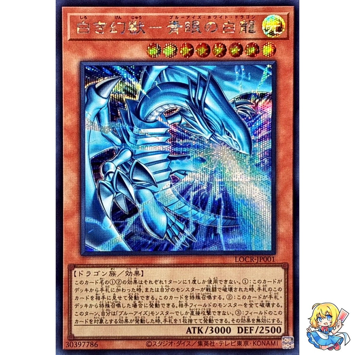 Blue-Eyes White Dragon the White Phantom Beast Secret Rare LOCR