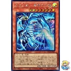 Blue-Eyes White Dragon the White Phantom Beast Secret Rare LOCR-JP001 L.O.Colec