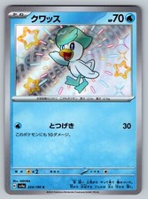 Quaxly [Reverse Holo] #41 Prices | Pokemon Japanese Shiny Treasure ex | Pokemon  Cards