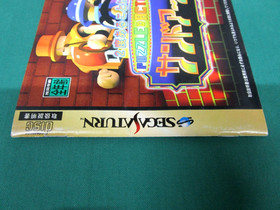 Sega Saturn -- 2do Arukotowa Sandoahru -- included spine card. *JAPAN* SS 15995