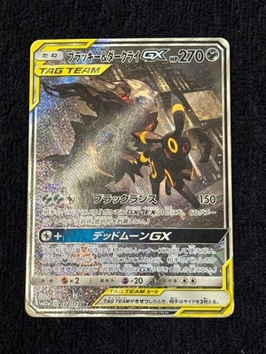 【HP】 Umbreon & Darkrai GX 182/173 SR SA Tag All Stars SM12a Pokemon Card 2019