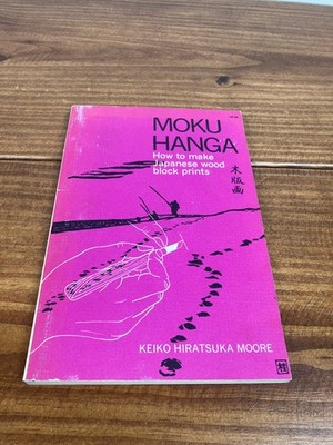 Moku-Hanga How to Make Japanese Wood Block Prints - Keiko Hiratsuka Moore SIGNED