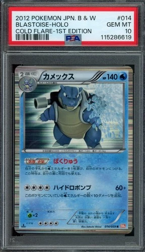 Pokémon Japanese Blastoise 014/059 Cold Flare Holo Rare 1st Ed. PSA 10 GEM MINT