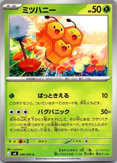 2026 Combee 006/076 Common M6: Storm Emeralda Japanese