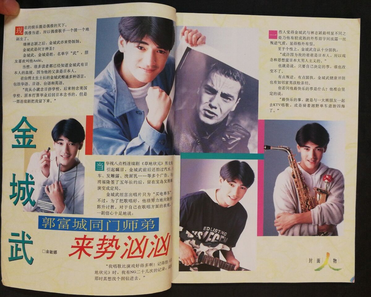 ANIKI TAKESHI KANESHIRO 1992 Singapore Movie & TV Weekly ANIKI TAKESHI KANESHIRO 1992 Singapore Movie & TV Weekly