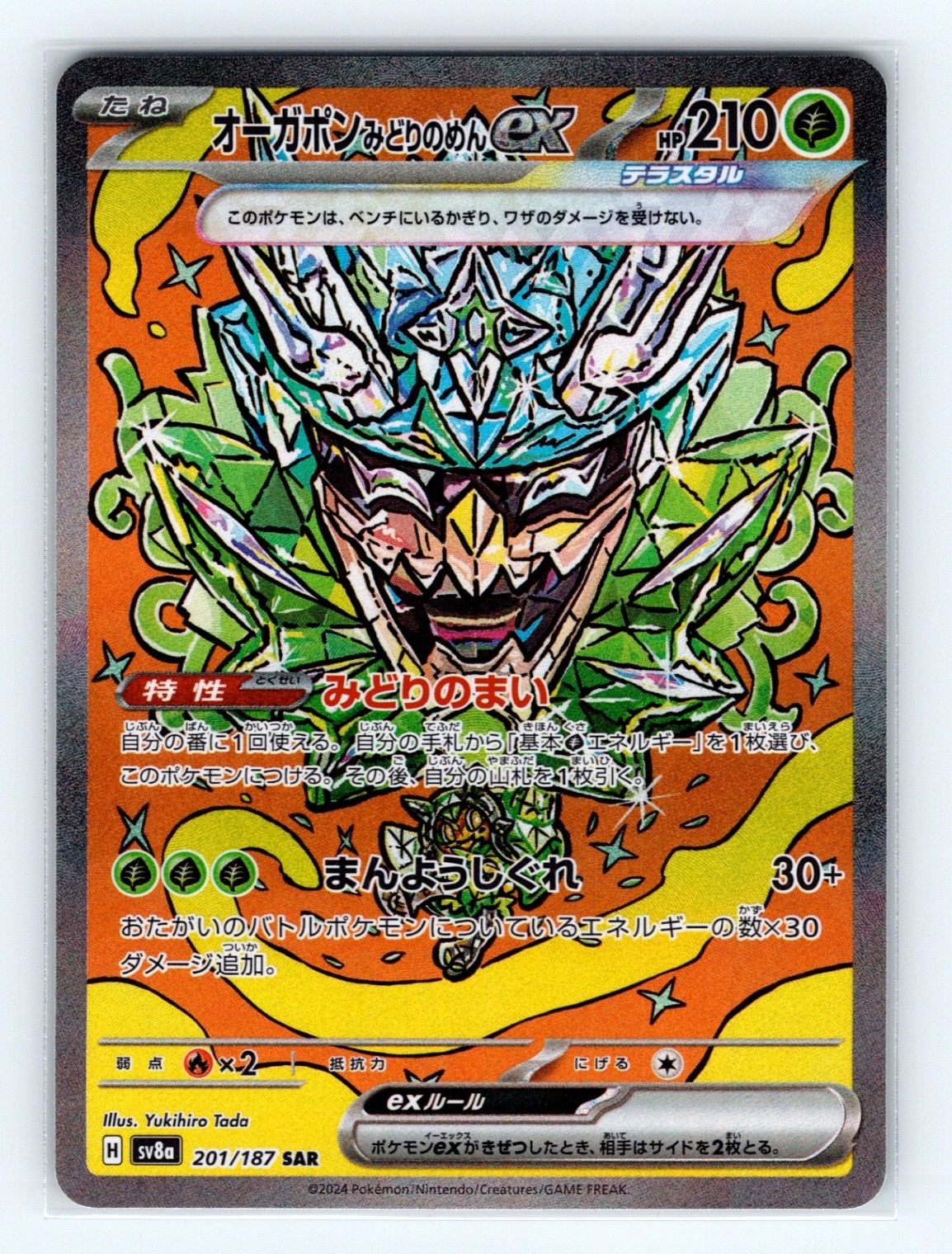Teal Mask Ogerpon ex Special Art Rare SV8a: Terastal Fest ex 201/187 NM