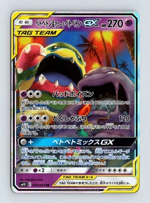 Muk & Alolan Muk GX 029/095, SM10: Double Blaze, Tag Team Near Mint - Image 1 of 2