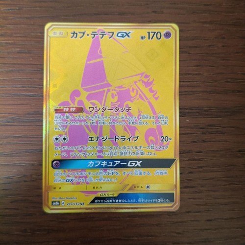 Tapu Lele GX UR 247/150 Ultra Shiny Sun and Moon Pokemon Card