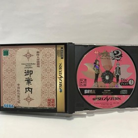 GN1832 Sega Saturn Sakura Wars 2 Don't Die Too Hard
