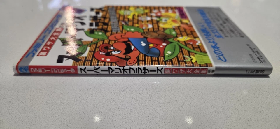 Super Mario Bros. Winning Strategy Book Nintendo Famicom. Japanese Original Rare - Image 3 of 4