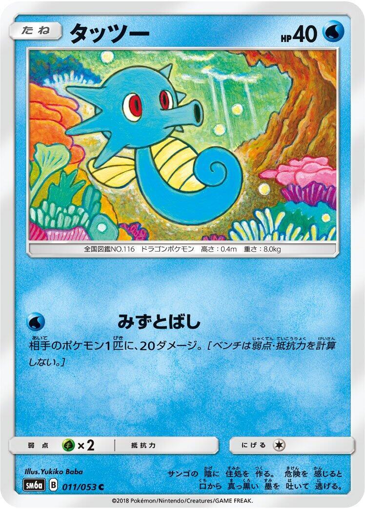 Horsea Pokémon TCG Cards for sale | eBay