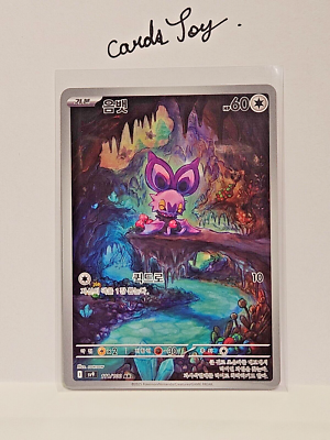 Noibat AR 111/100 SV9 Battle Partners - Pokemon Card Scarlet