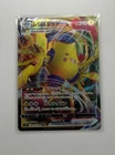 Pokemon TCG Regieleki VMAX S12 Paradigm Trigger 034/098 RRR Holo JP 310 HP