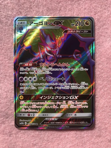 2019 Pokemon Japanese Sky Legend SM10b SR Secret Rare Naganadel GX 058/054 Mint