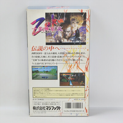 ZOKU THE LEGEND OF BISHIN Super Famicom Nintendo 2096 sf | eBay