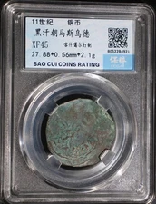 11th Century Black Qaghanate Masud Coin Silk Road Islamic Bao Cui Certified