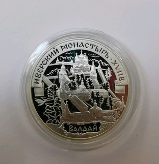 Iwerski Kloster Waldai 3 Rubel Silbermünze 2002 PP 1 oz Silber