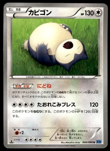 Snorlax 066/080 1st Edition Uncommon Wild Blaze Pokemon Japanese ~ HP