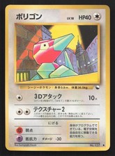Porygon NO. 137 Vending Series 1 LP Japanese Pokemon Card TCG