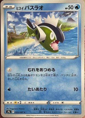 Hisuian Basculin 023/067 Battle Region Common japanese Pokemon NM/M