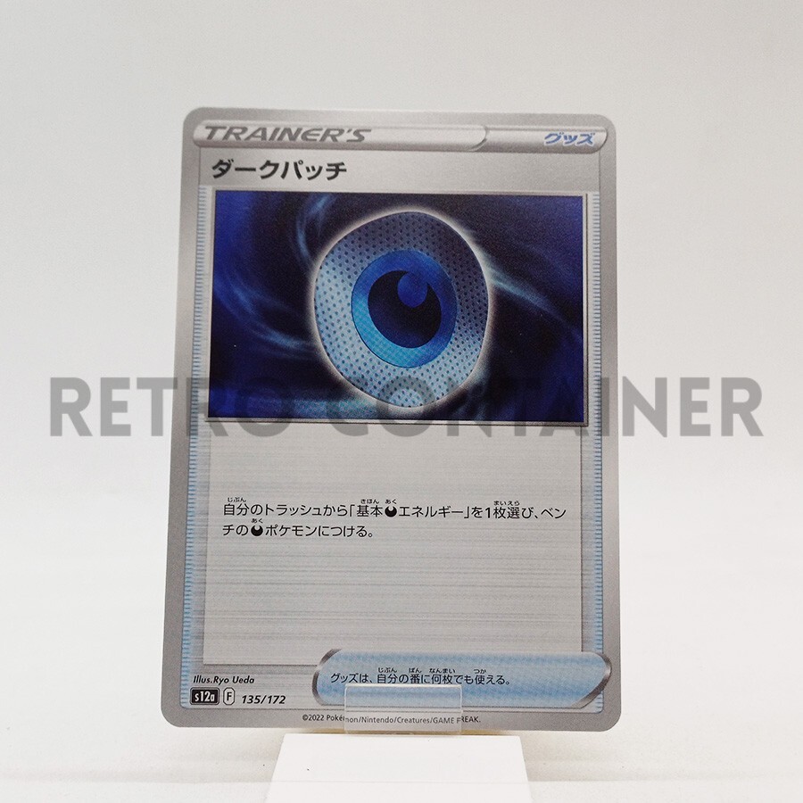 POKEMON TCG - S12A VSTAR Universe Card - 135/172 F JP Dark Patch
