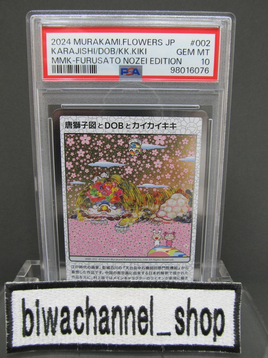 村上隆　POST OFFICE PSA10 村上隆 POST OFFICE PSA10