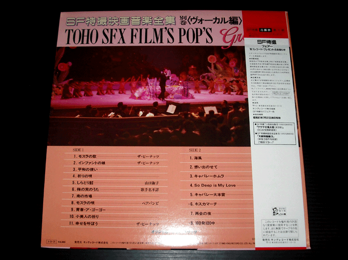 TOHO SFX FILM'S POP'S graffiti 帯・ポスター付LP TOHO SFX FILM'S POP'S GRAFFITI LP w/OBI + POSTER ost Peanuts