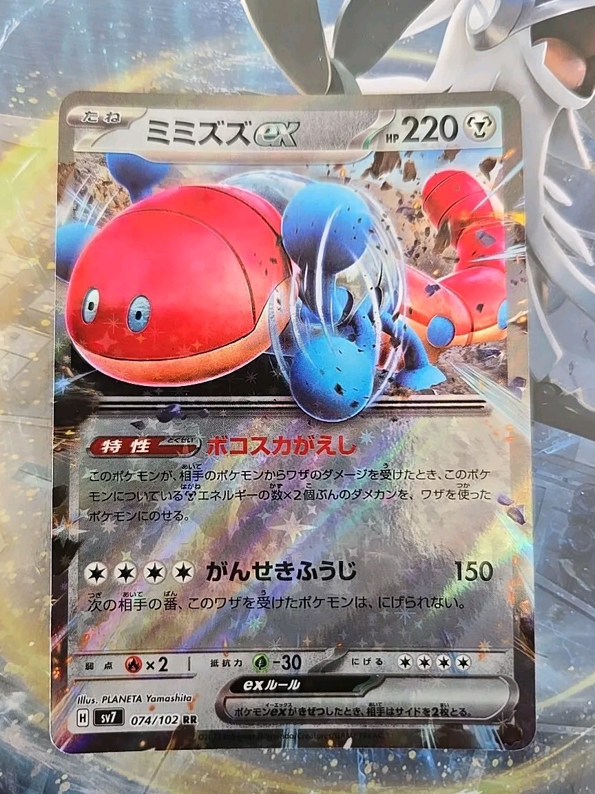 Pokémon TCG Orthworm ex 074/102 RR sv7 Stellar Miracle NM