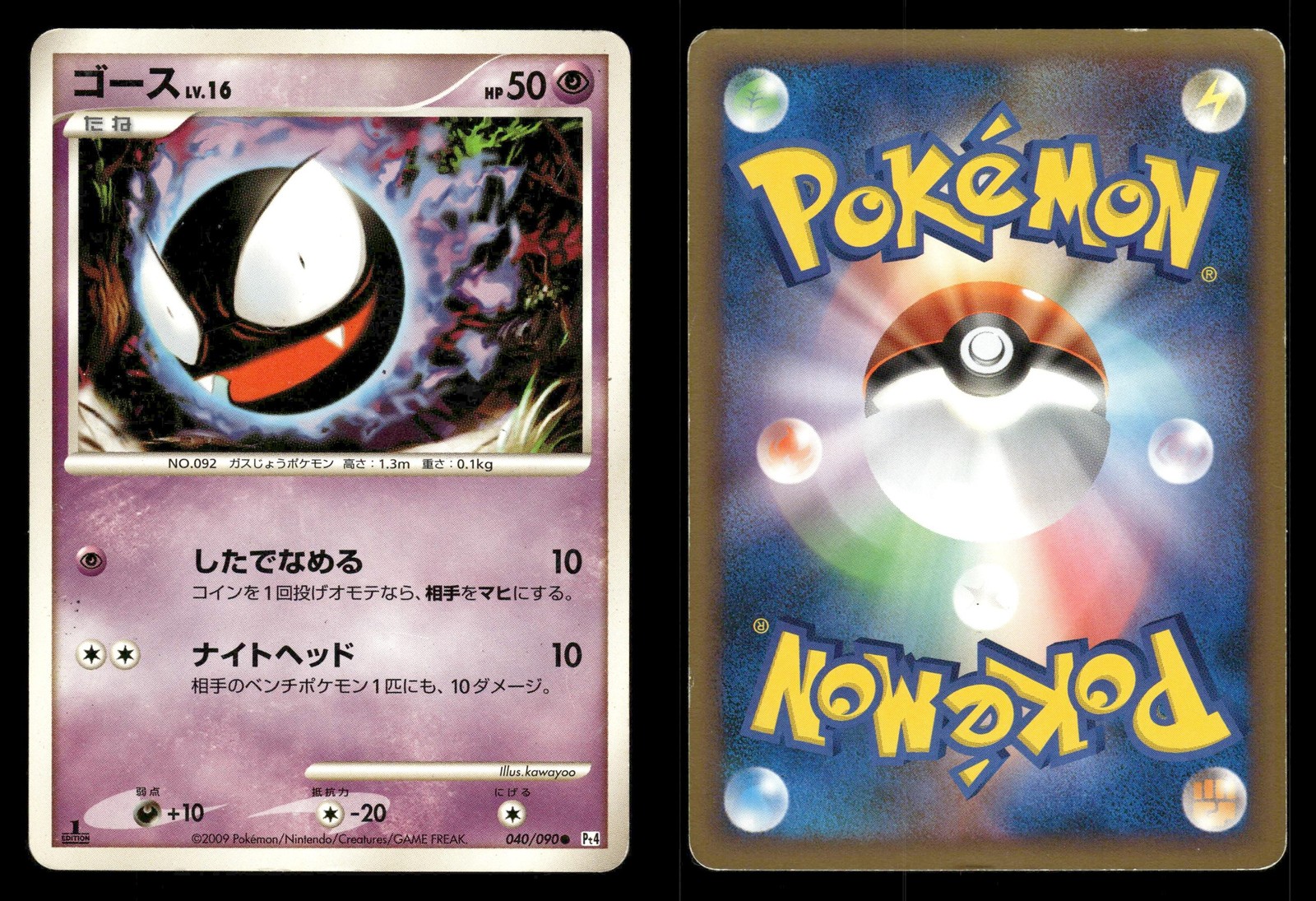 Gastly 040/090 Advent of Arceus Pt4 Japanese HP