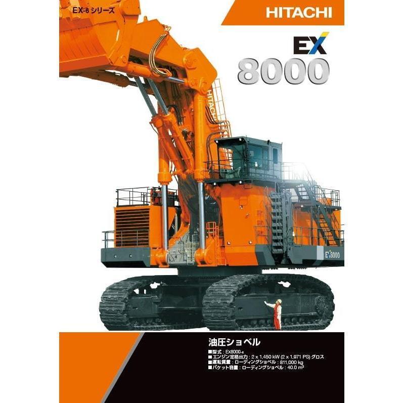 HITACH HYDRAULIC EXCAVATOR EX8000 ショベル-