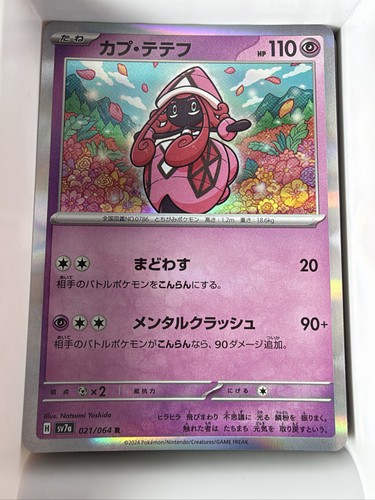 Tapu Lele 342 - Start Deck 100 Battle Collection