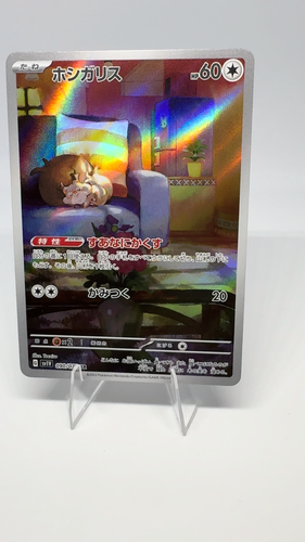 Skwovet 090/078 Sv1v: Violet Ex Holo (Japanese) - Video 1 of 1